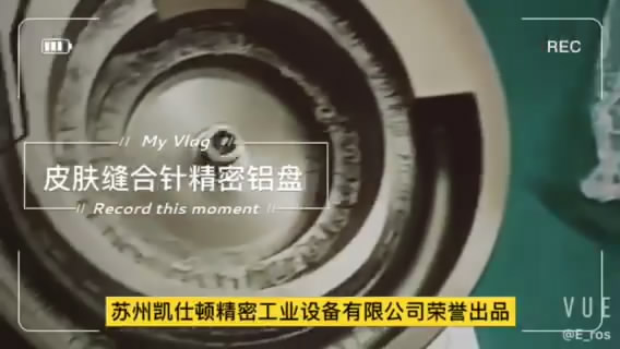 皮膚縫合針精密振動(dòng)盤